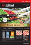 低温用LEDランプT8／T6省エネタイプ