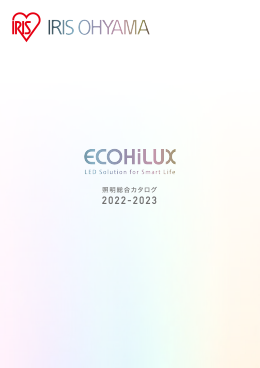 LED照明総合カタログ 2024-2025