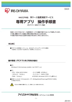 [PC・WEBアプリ共通]操作手順書