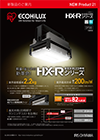 高天井用LED照明HX-Rシリーズ