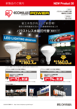 バラストレス水銀灯代替看板用LED照明