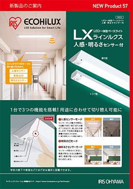 LED一体型ベースライト 人感・明るさセンサー付