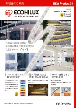 間接照明LEDテープライト