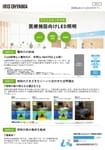 医療施設向けチラシ
