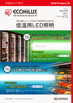 低温用LED照明