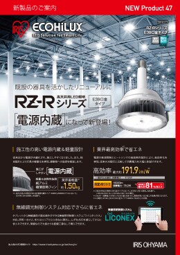 高天井用LED照明RZ-Rシリーズ E39口金タイプ