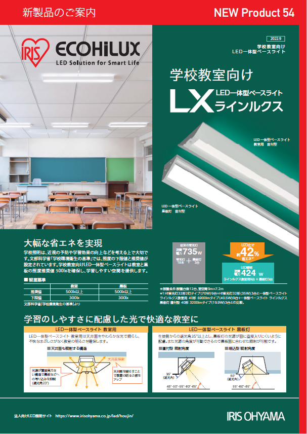 学校教室向け一体型ベースライト