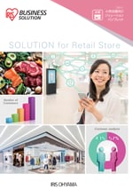 小売店舗店舗向けソリューションカタログ