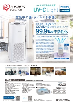 UV-C Lightチラシ