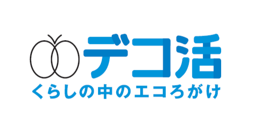 脱炭素につながる新しい豊かな暮らしを創る国民運動「デコ活」