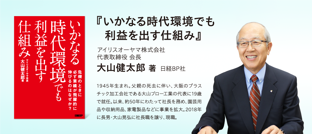 書籍紹介：いかなる時代環境でも利益を出す仕組み