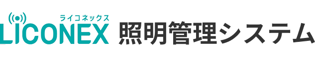 LiCONEX（ライコネックス） 証明管理システム