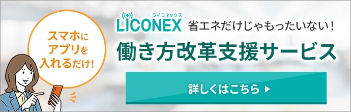 働き方改革支援サービス