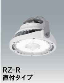 RZ-R直付タイプ