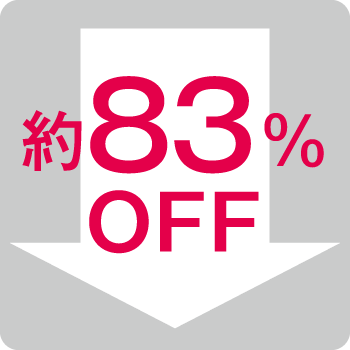 大幅な節電が可能