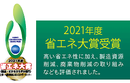 2021年度省エネ大賞のロゴ