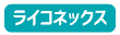 ライコネックス スタンダードのアイコン