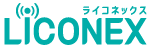 LiCONEX ライコネックス