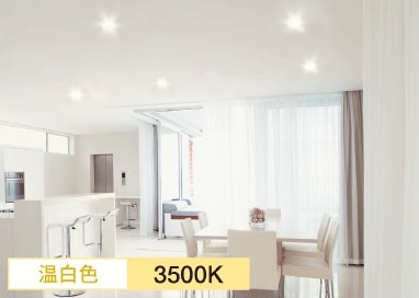 温白色 3500K