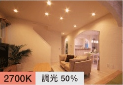 2700K 調光50%