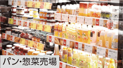 パン・総菜売場
