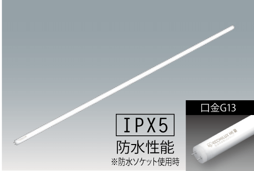低温用LEDランプT8タイプ