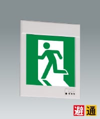 壁・埋込型・誘導灯商品画像