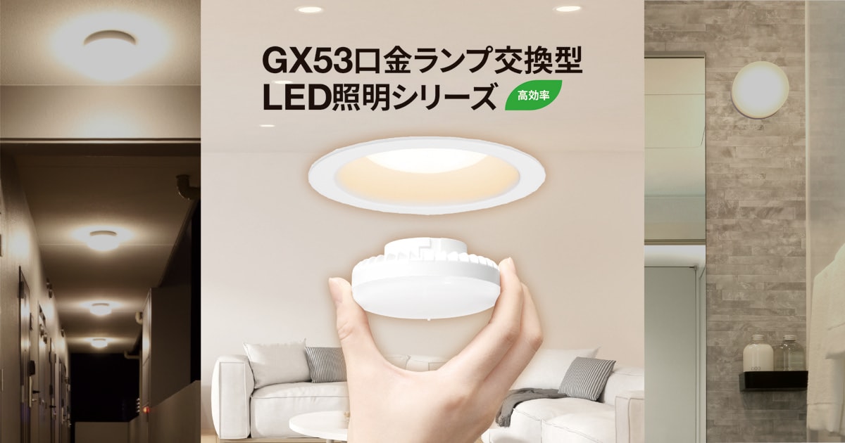 LED電球ダウンライト｜アイリスオーヤマ