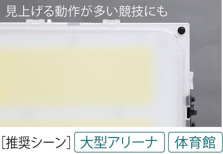乳白カバー（ローグレアタイプ）のイメージ