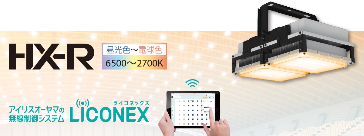 高天井用LED照明