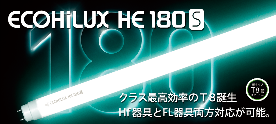 高天井用LED照明he-180sシリーズ