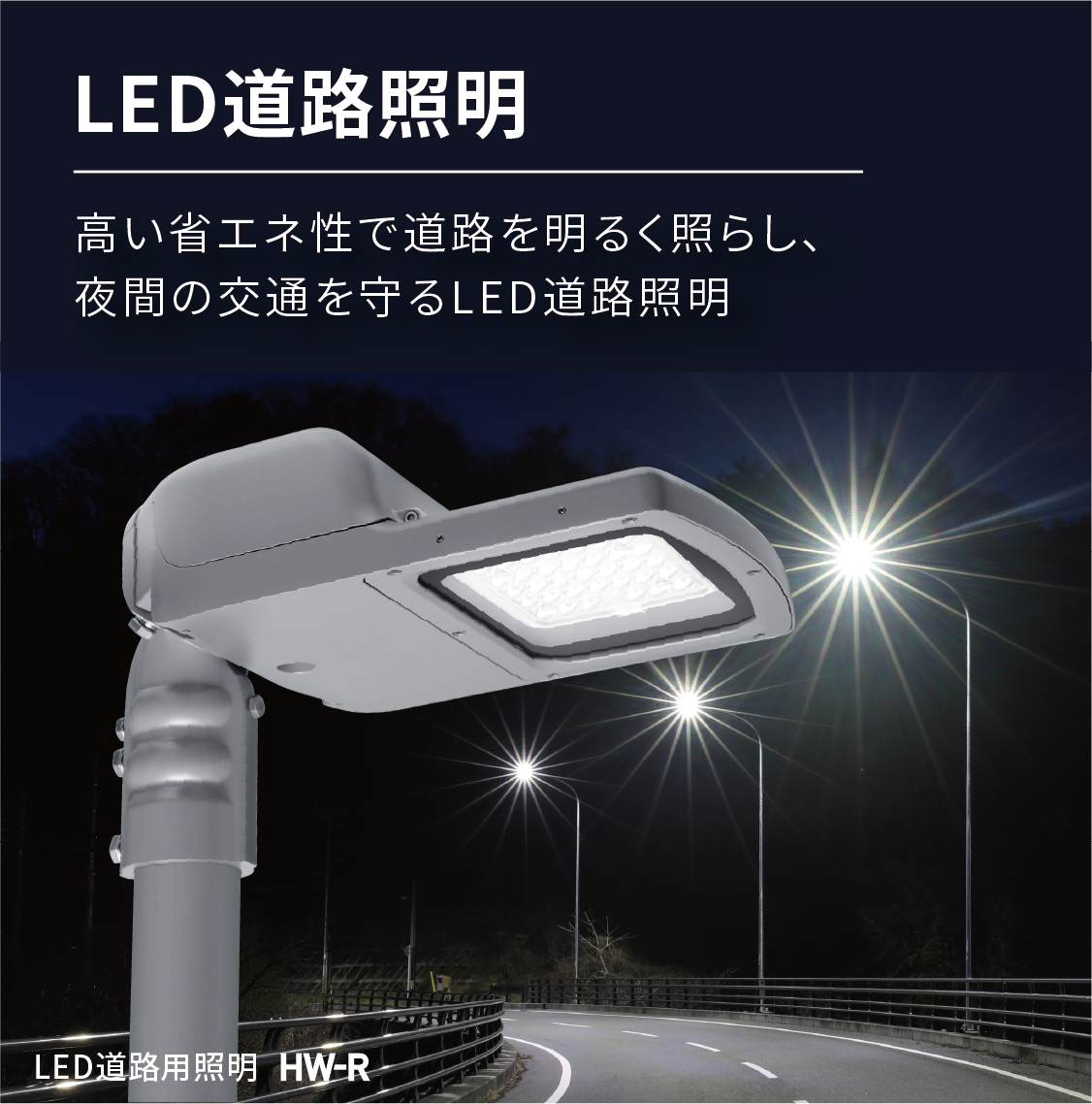 新品　LED 街路灯　防犯灯