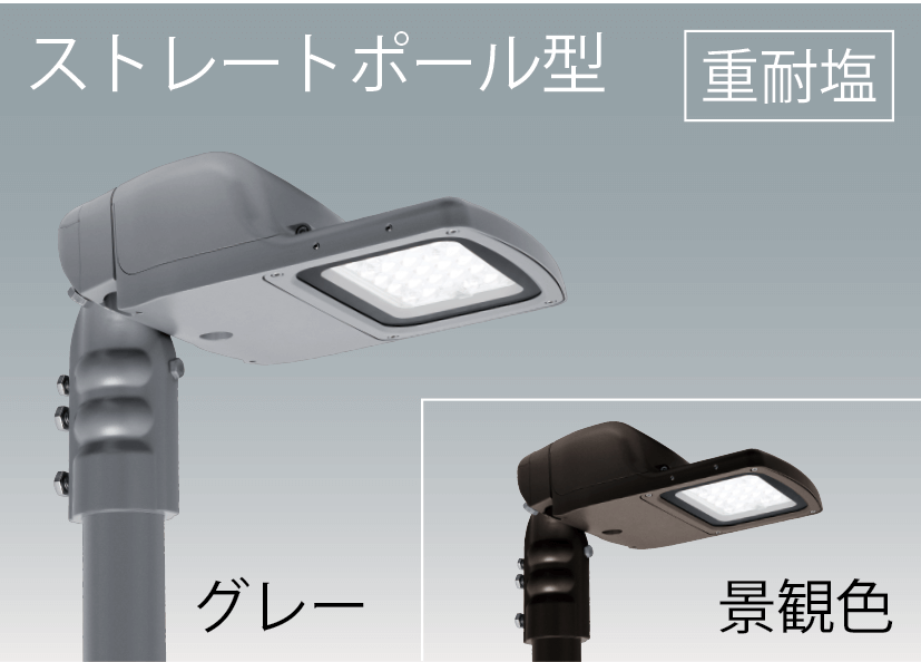 LED道路用照明