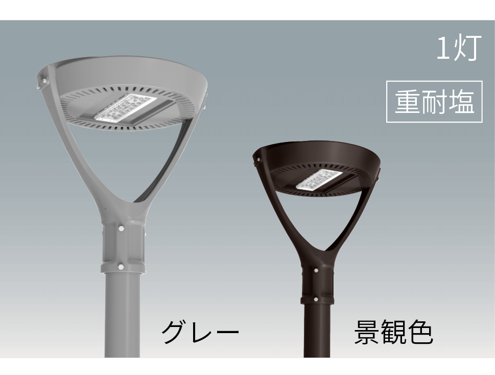 LED街路灯 HW-A