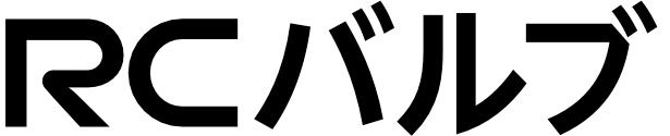 RCバルブ