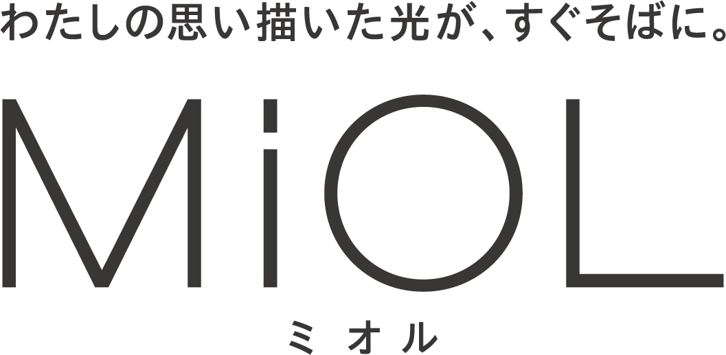 スポットライト MiOLシリーズのロゴ