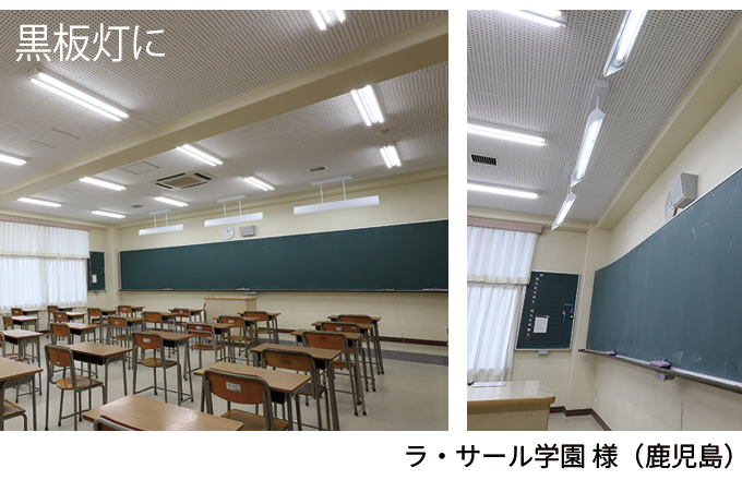 ラ・サール学園様の設置画像