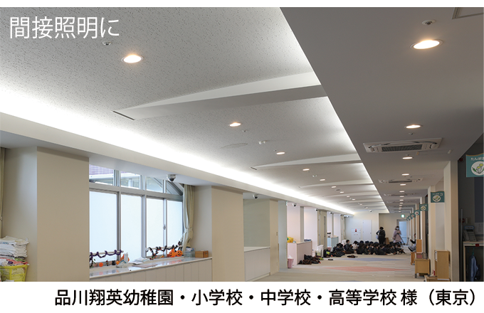 品川翔英幼稚園・小学校・中学校・高校様の設置画像