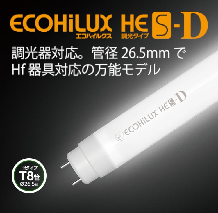 直管LEDランプ ECOHiLUX HE190S