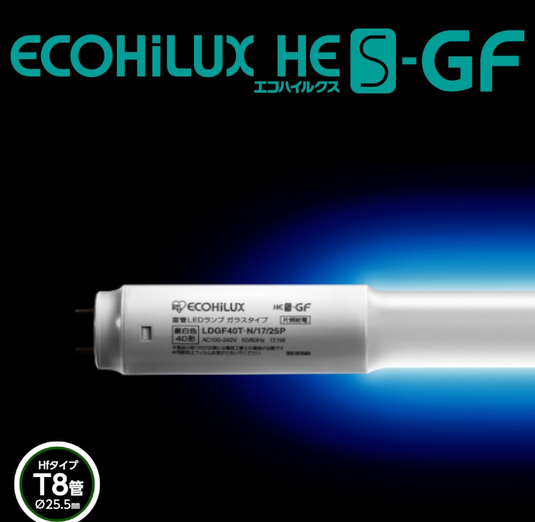 直管LEDランプ ECOHiLUX HE190S