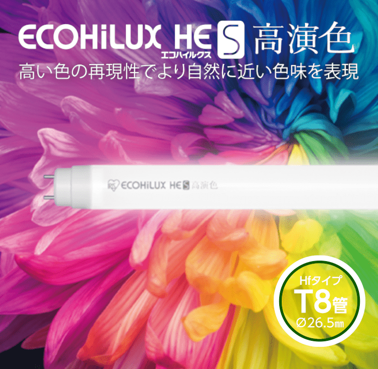 直管LEDランプ ECOHiLUX HE190S