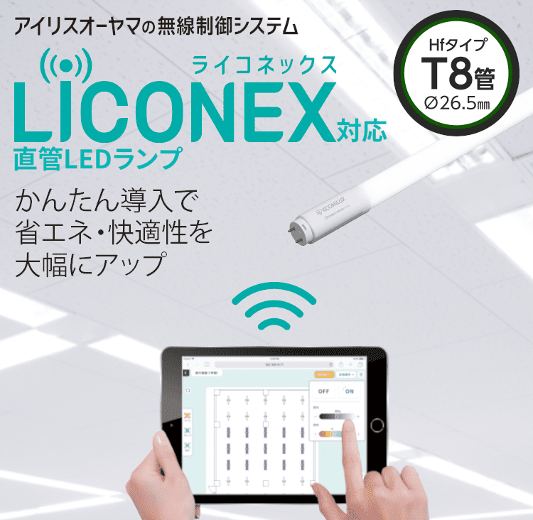 直管LEDランプ ECOHiLUX HE190S