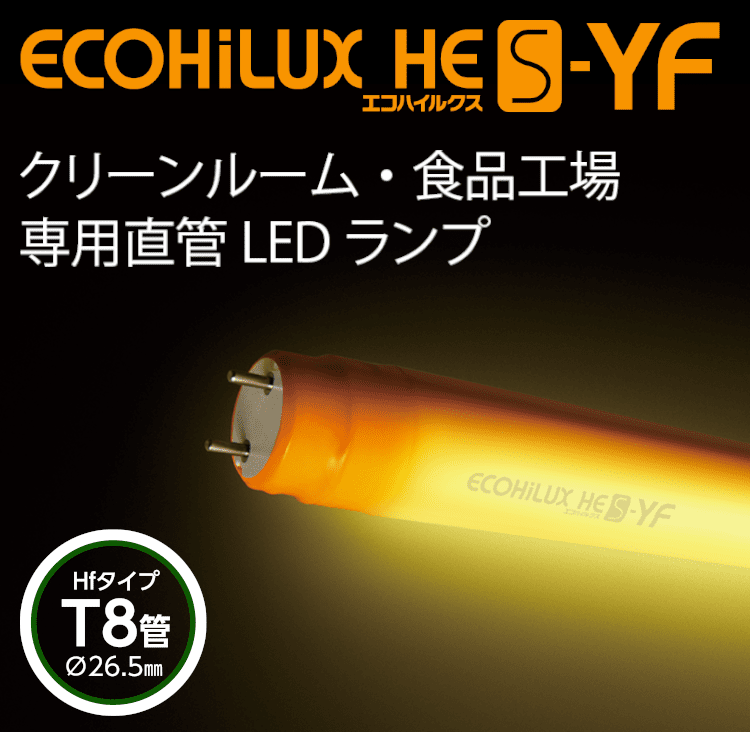 直管LEDランプ ECOHiLUX HE190S