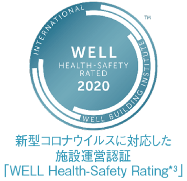 「WELL Health-Safety Rating」取得