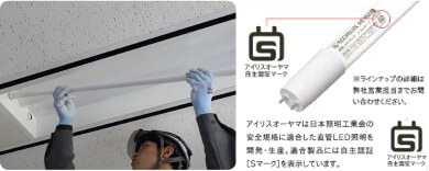 ランプ交換によるLED化で導入費用・交換の負担を軽減