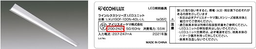 ベースライト ラインルクス 10000lmタイプ：型式ラベル