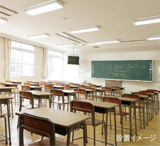 設置イメージ