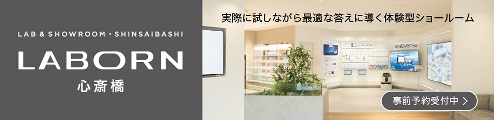 LABORN心斎橋 | ショールーム | アイリスオーヤマ