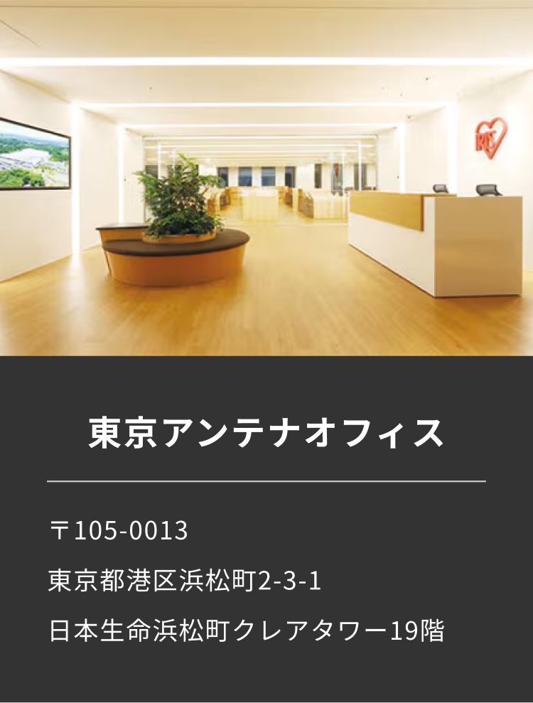 東京アンテナオフィス