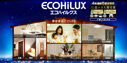 エコハイルクス特設サイト